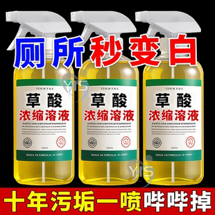 草酸清洁剂高浓度强力厕所瓷砖地板砖马桶洁厕灵去污水垢卫生间