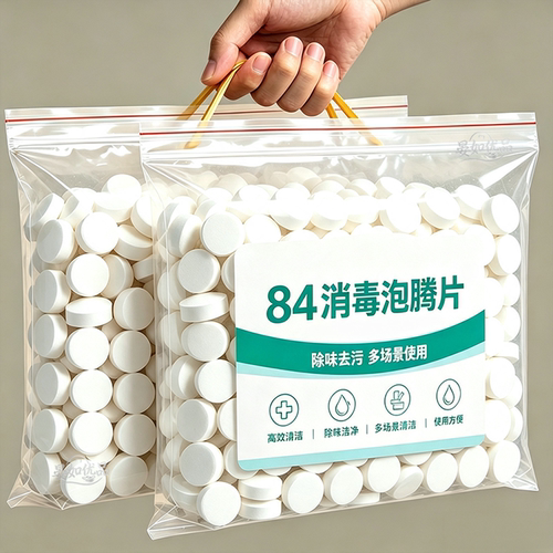 84消毒液泡腾片八四含氯消毒片衣物漂白泳池地板家用用衣物除菌剂