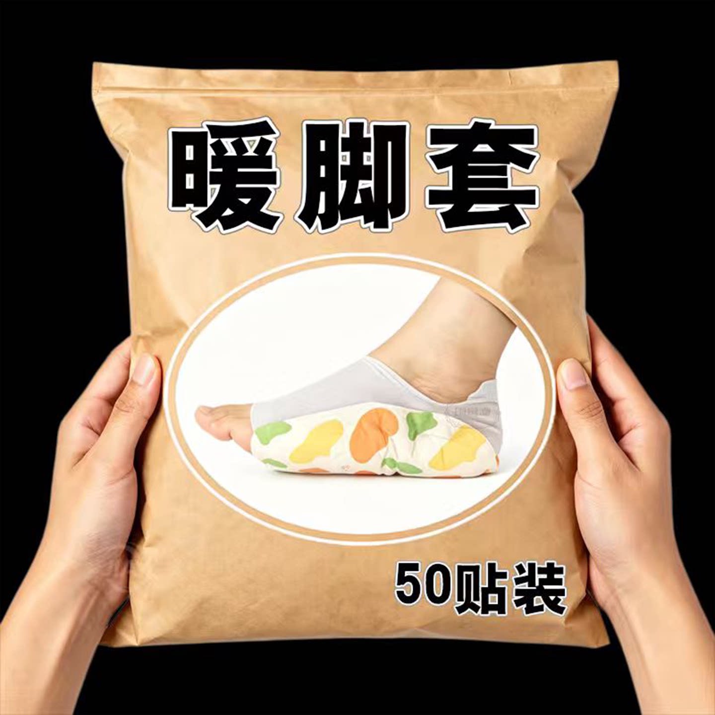 暖足贴穿戴艾草蒸汽热敷护脚裸脚套冬季防寒暖宝宝保暖发热足底贴