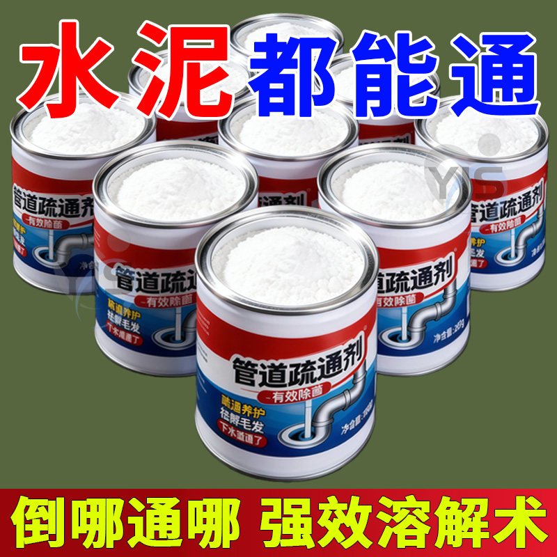 家用管道疏通剂强力溶解下水道强效专用马桶厕所中堵塞除异味神器