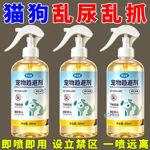 猫狗通用驱避剂引导如厕防止乱拉