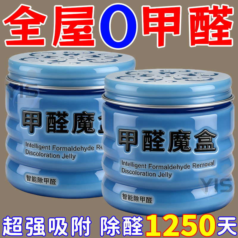 【自动除醛】除甲醛果冻去吸甲醛净魔盒新房新车家用清除剂有效型,家装主材,活性炭/竹炭包,淘宝优惠券,粉丝福利购,淘宝优惠卷
