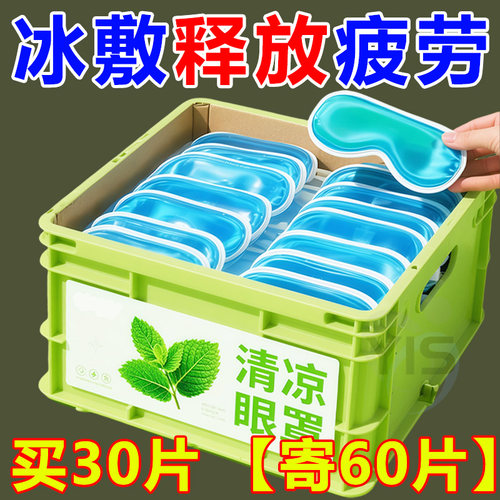 强力眼部降温贴大范围聚速降温