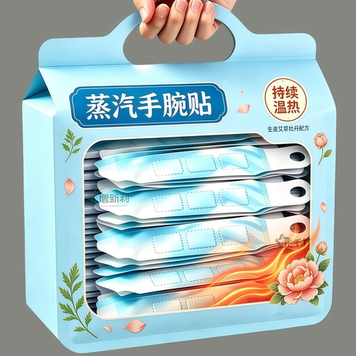 多重草本雾状级蒸汽热敷手握腕带