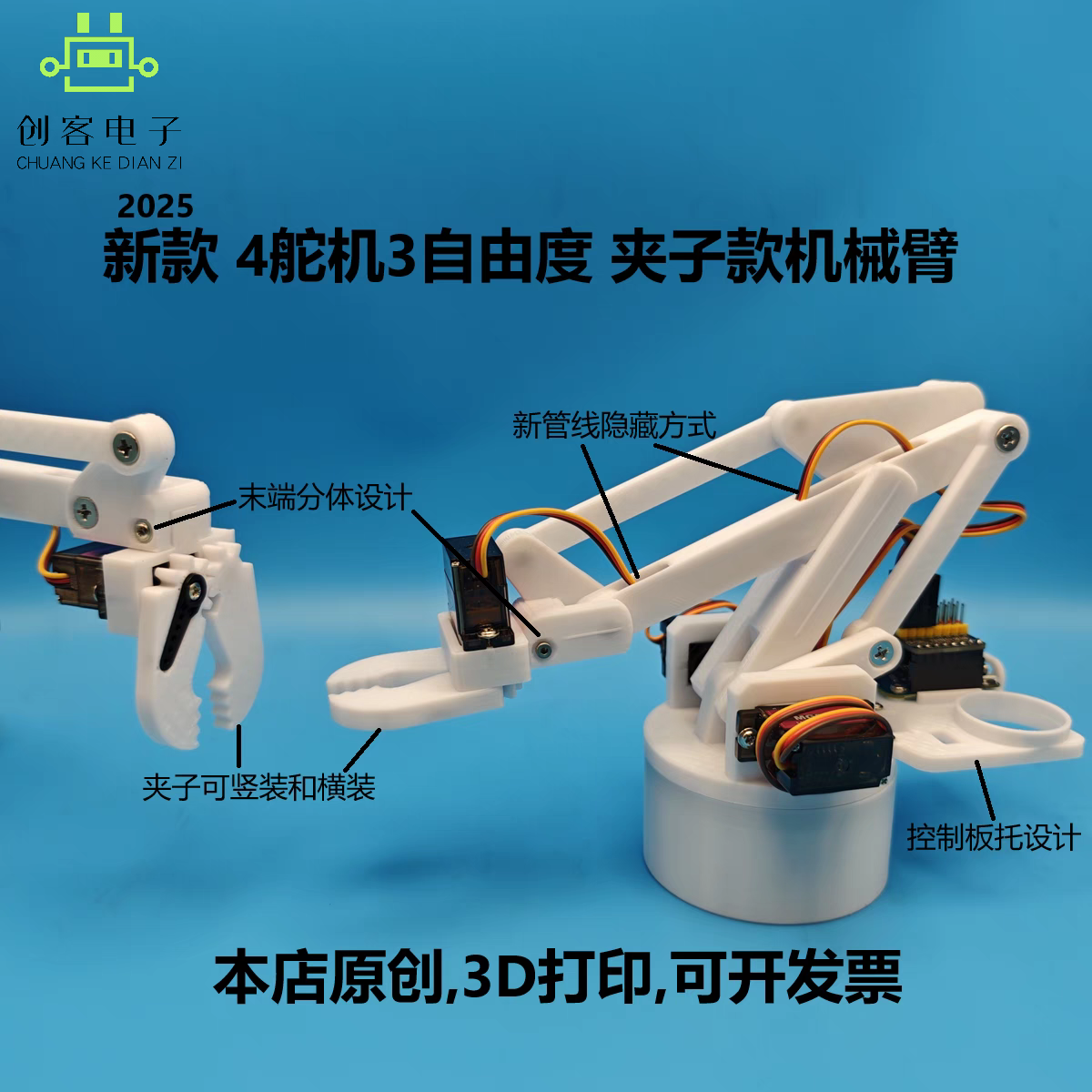 4轴Arduino可编程3D打印教学
