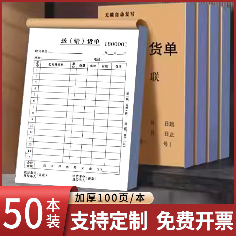 50本装加厚100页定制送货单二联三联四联销货清单销售单票据单据订制合同印刷订货出货发货单订单开单本定做