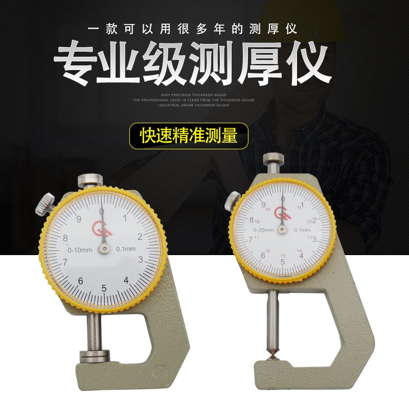 沪工测厚仪测厚规厚度厚薄表纸张皮革厚度规010/20/30mm平头尖头