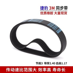 519 522 捷豹同步带橡胶3M皮带HTD 537 525 531