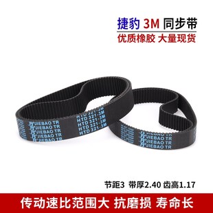 492 495 捷豹同步带橡胶3M皮带HTD 513 501 510