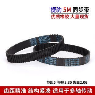 5M870橡胶皮带JIEBAO 捷豹同步带HTD5M5M840 5M845 5M850 5M860