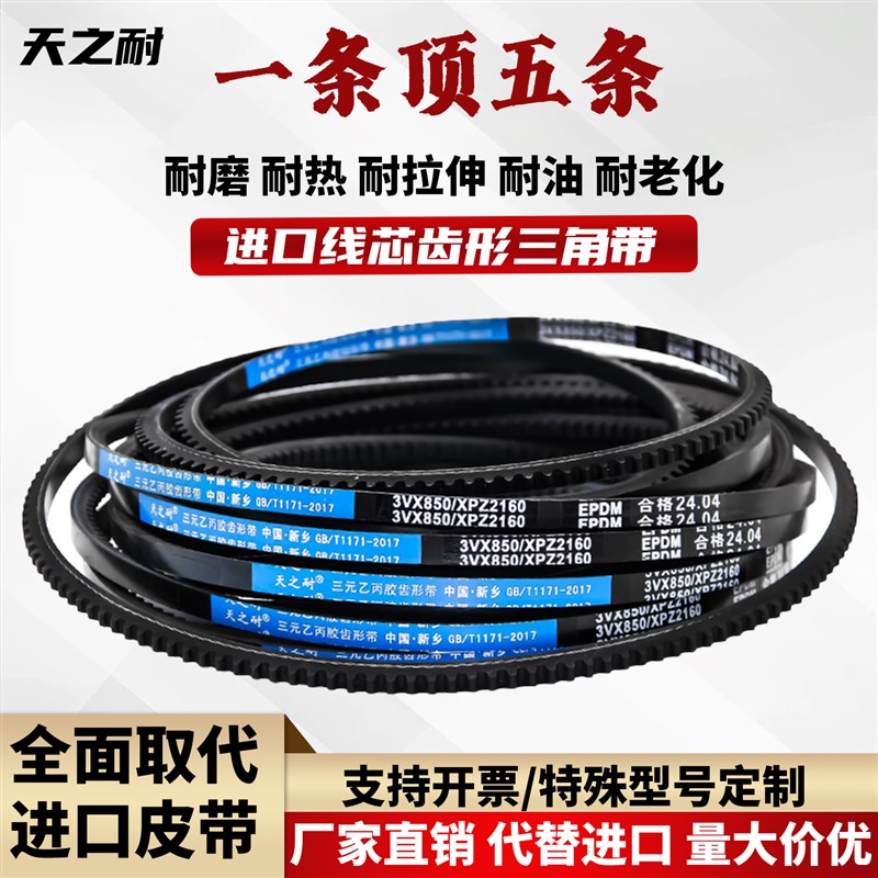 齿形窄V三角带XPZ型SPZ 1080 1087 1092 1100 1107 1112 1120皮带