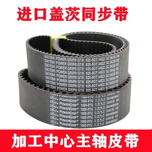 5GT1000主轴传动带 盖茨Gates同步带5GT800 5GT840 5GT860 5GT880