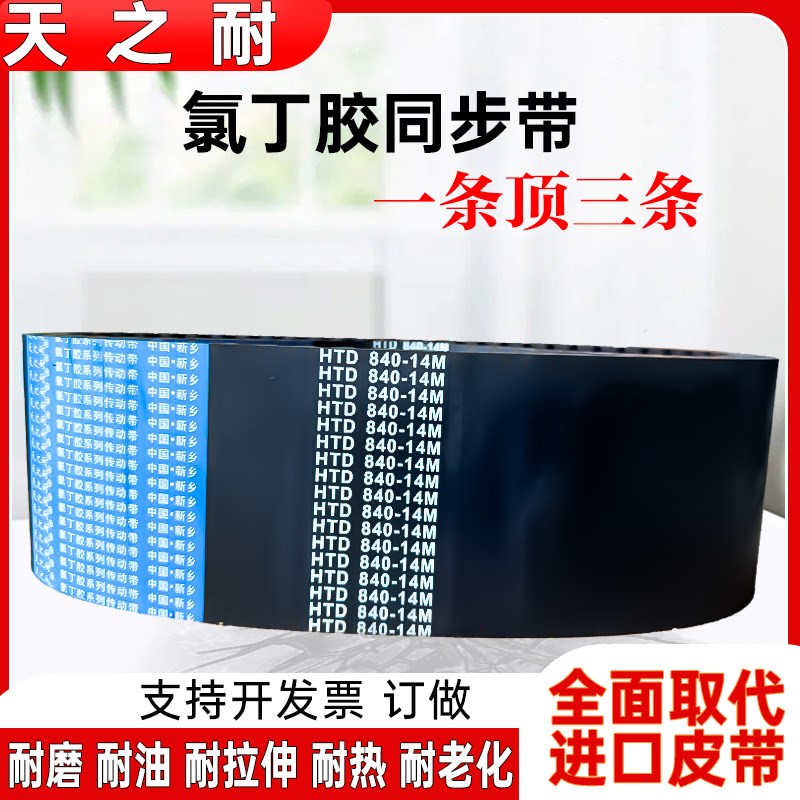 橡胶同步带皮带齿形HTD14M1736 14M1750 14M1764 14M1778 14M1792