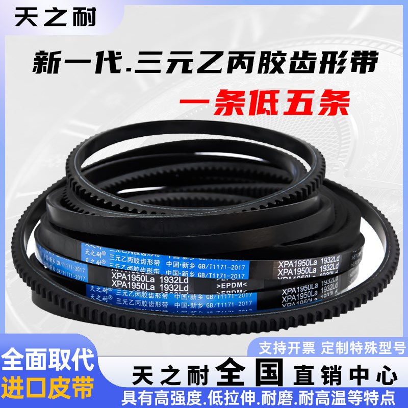 齿形窄V三角带XPA型SPA 2650 2682 2732 2782 2800 2832 2847皮带