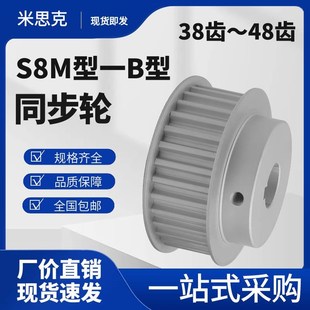 44铝合金38齿 S8M系列 BF型同步带轮氧化现货槽宽17 48齿
