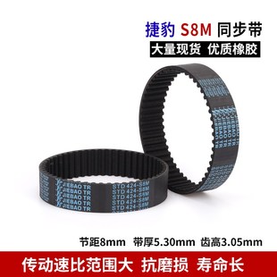S8M952同步带 捷豹同步带橡胶皮带S8MSTD S8M920 S8M936 S8M944