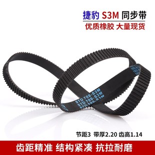 S3M264橡胶皮带节距3 捷豹同步带S3MSTD S3M255 S3M258 S3M261