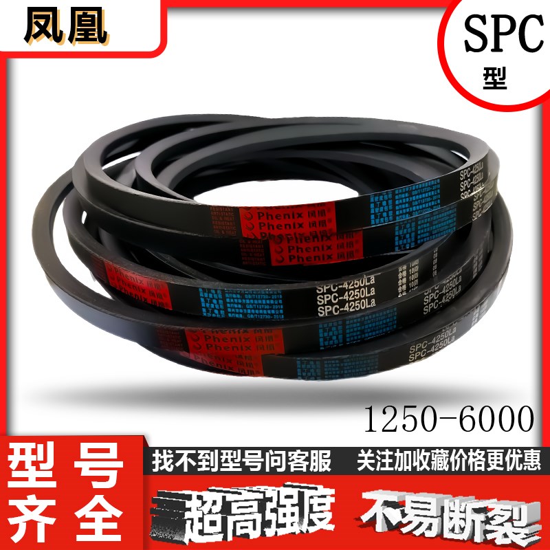 SPC型三角带SPC2400/SPC2450/SPC2500/SPC2550/SPC2580/SPC2600
