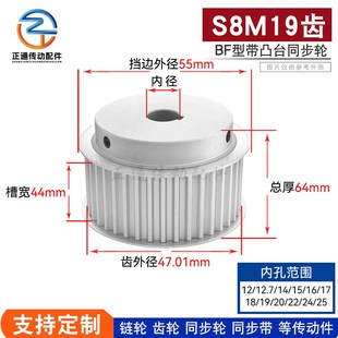 铝合金同步皮带轮BF 现货同步轮S8M19齿带台阶 19S8M400 槽宽44