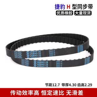 1140H 捷豹同步带1100H 1135H 1120H 1145H型橡胶传动皮带 1130H