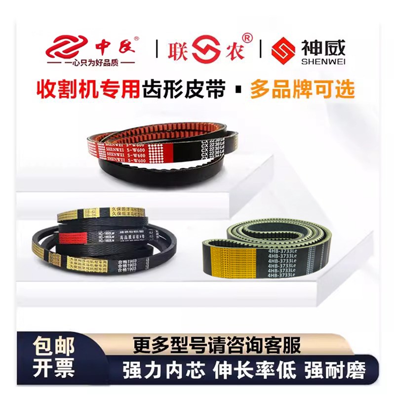 沃得锐龙收割机皮带配件全车神威三角带正品9J-5-1605/4SB1520B46