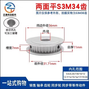 两面平 同步带轮HTPA34S3M060 槽宽7 同步轮S3M34齿 AF型