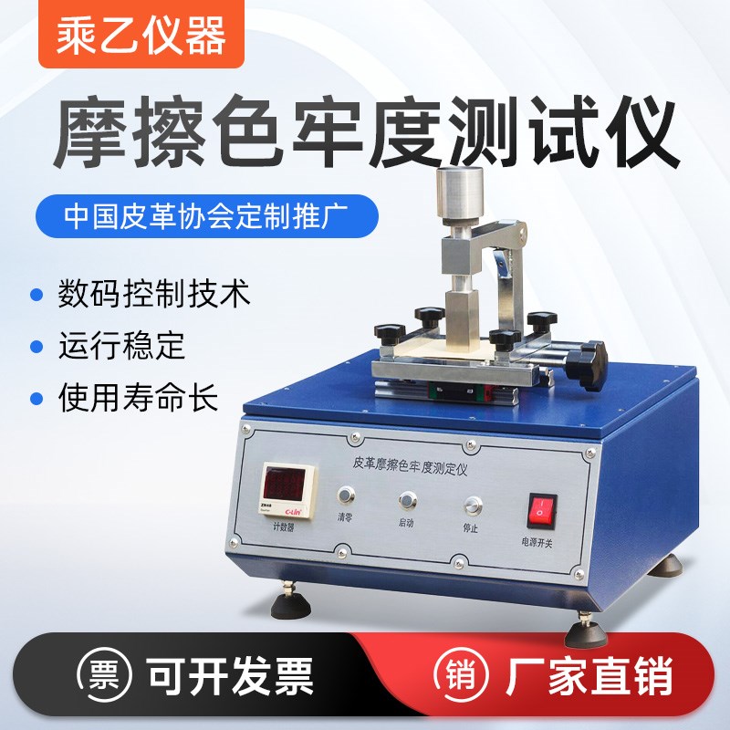 GLM40皮革摩擦色牢度测试仪皮革摩擦测试仪纺织测试仪现货包邮
