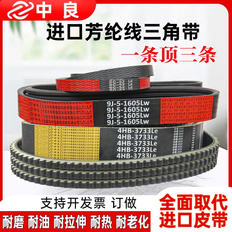 中良收割机联组三角带皮带9J1605 1608 1610 1615 1618 1625 1630