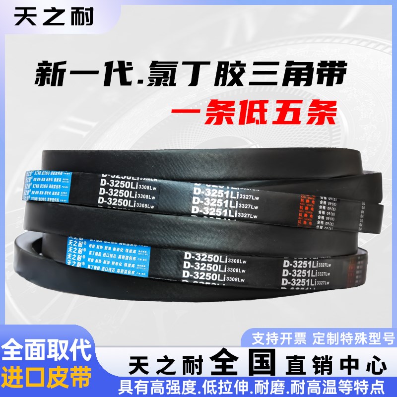 天之耐三角皮带D型D5334 D5400 D5450 D5500 D5588 D5600 D5690Li