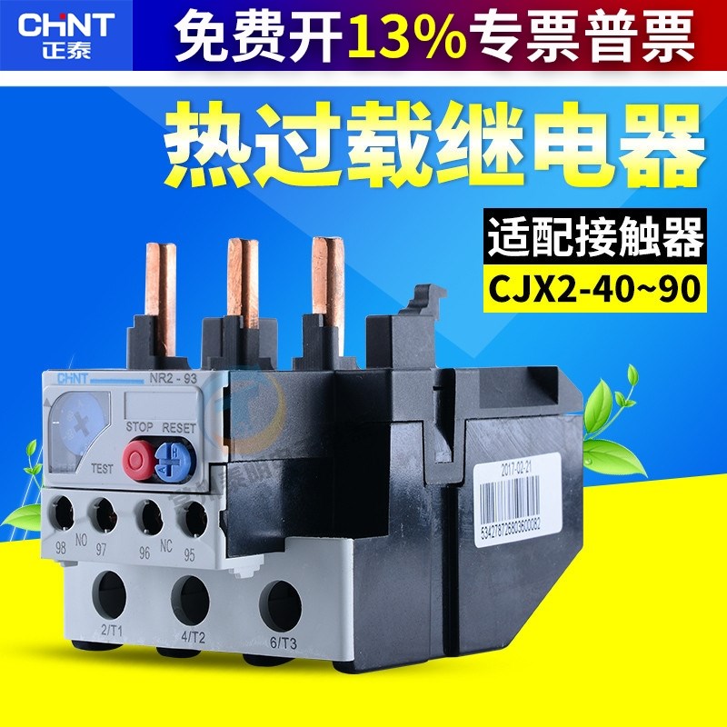 正泰NR2-93/Z热过载温度继电器电机热保护器23-32A 30-40A 37-50A