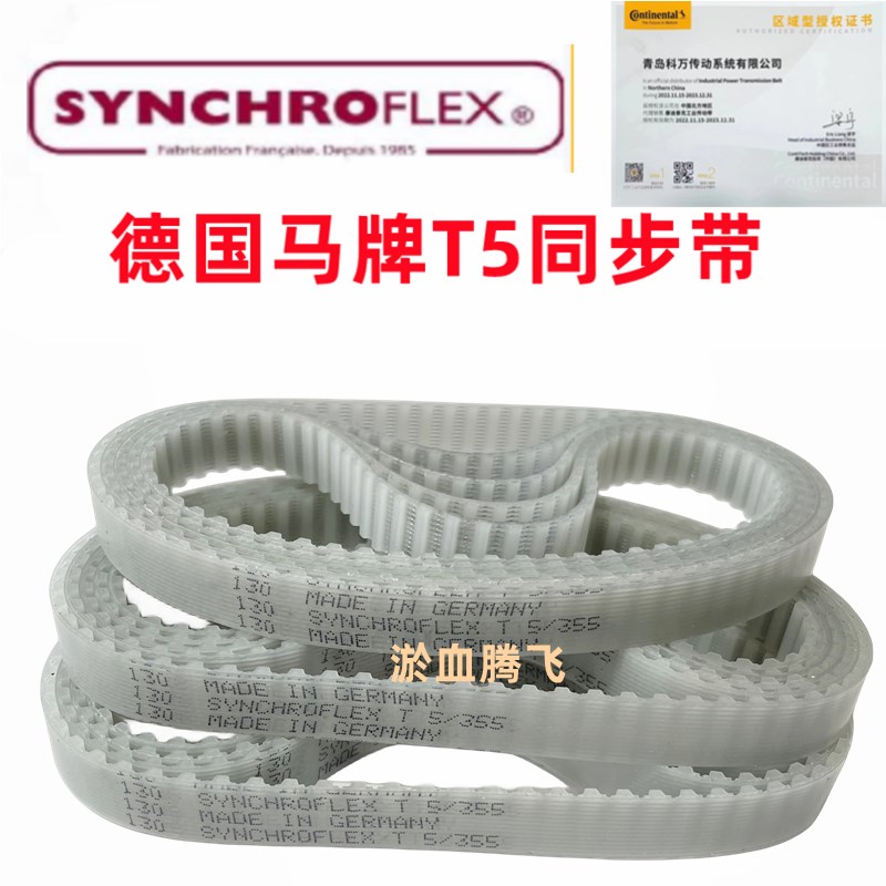 德国SYNCHROFLEX同步带 T5-750 765 780 800 815 840 900 920 925