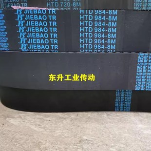 捷豹橡胶同步带8M760 8M784高品质JIEBAO工业传动带 8M768 8M776