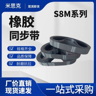 2800 橡胶同步带 2736 2880 2904 2848 STD 2832 2784 S8M 2872