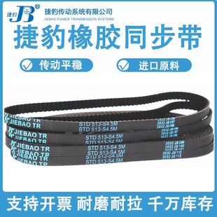 S4.5M耐磨传动皮带 捷豹JIEBAO同步带STD864 S4.5M 905 932