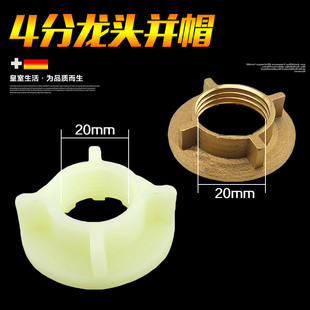 背帽 双联龙头并帽 龙头铜并帽 4分紧固帽 管道配件 塑料 全铜