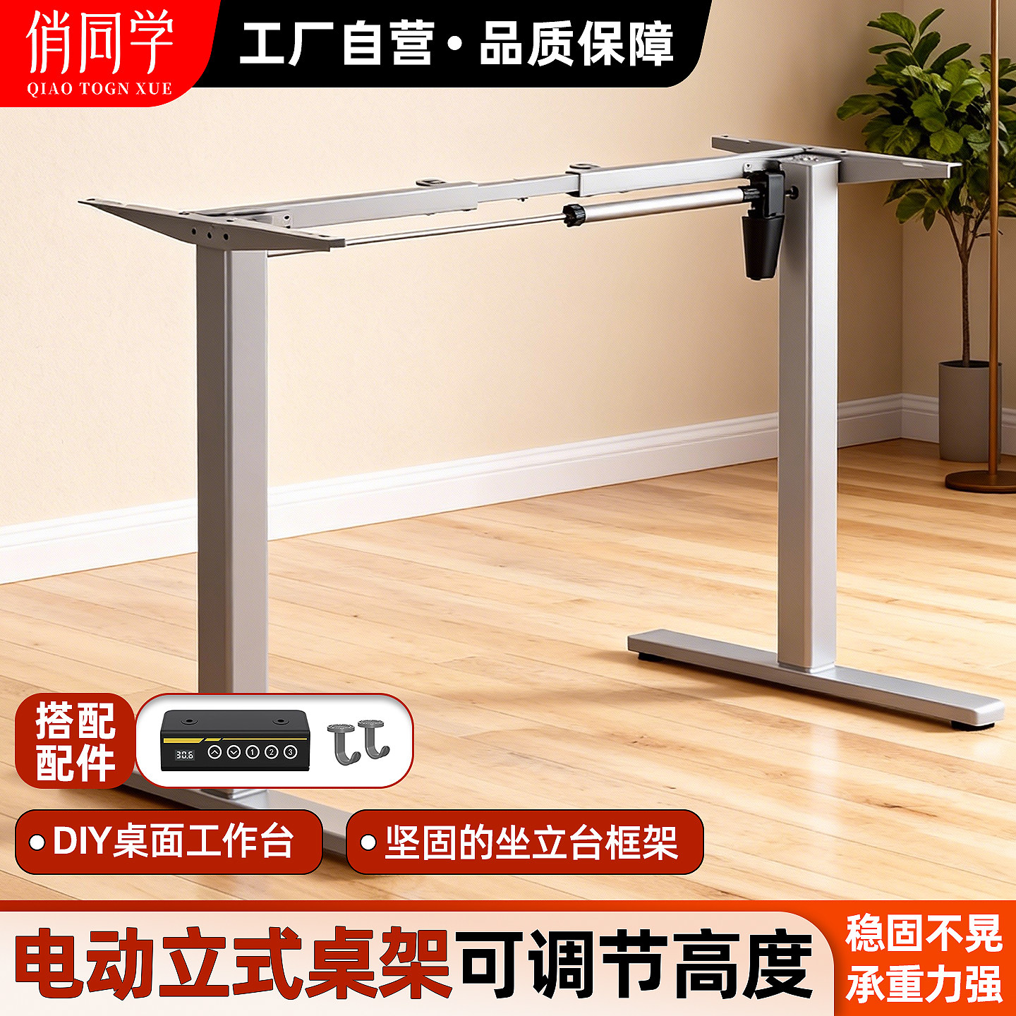 俏同学办公桌6545倒装单单款48寸桌腿框架电动立式桌架承重力强,住宅家具,桌腿/桌架,淘宝优惠券,粉丝福利购,淘宝优惠卷