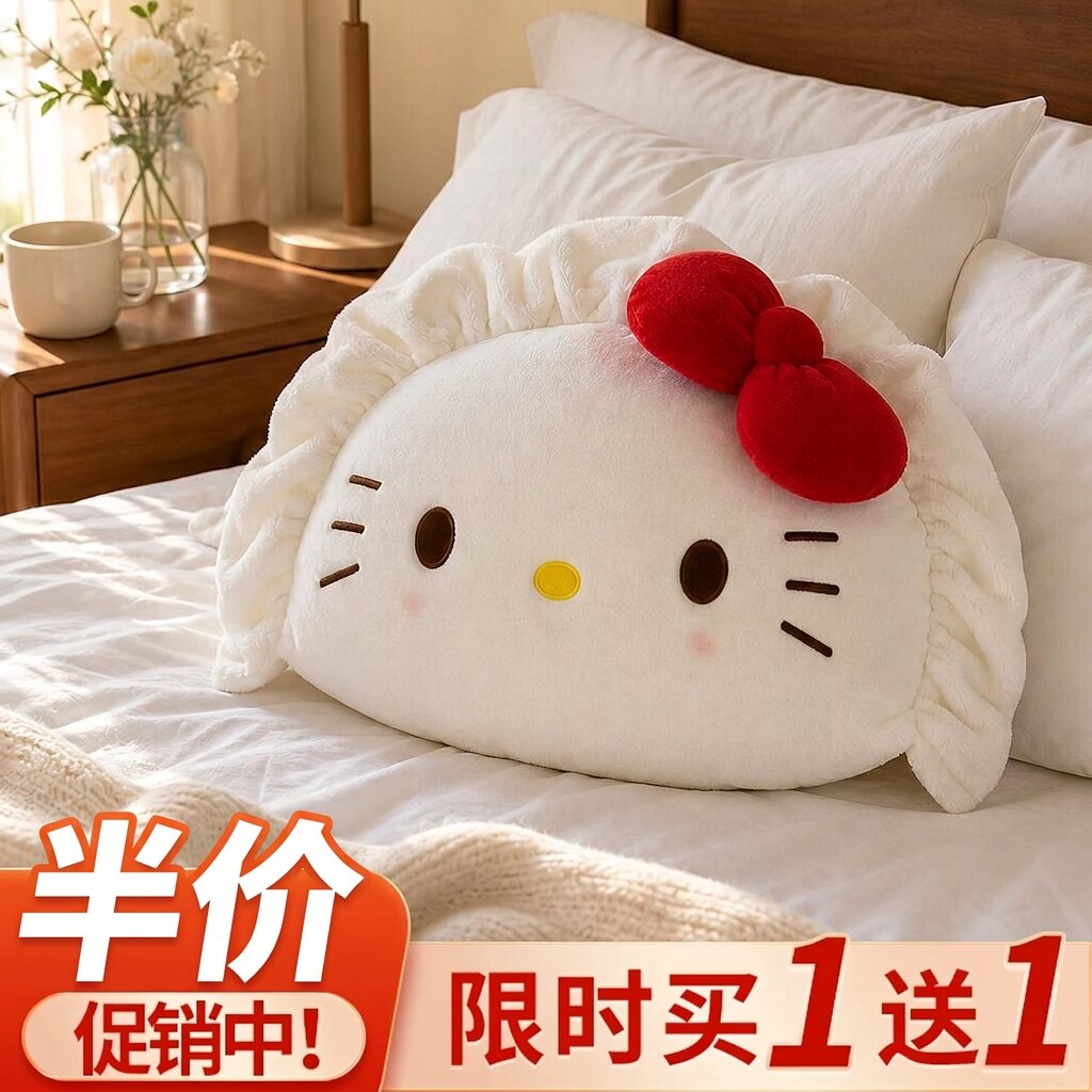 哈喽凯蒂猫可爱毛绒头型饺子抱枕