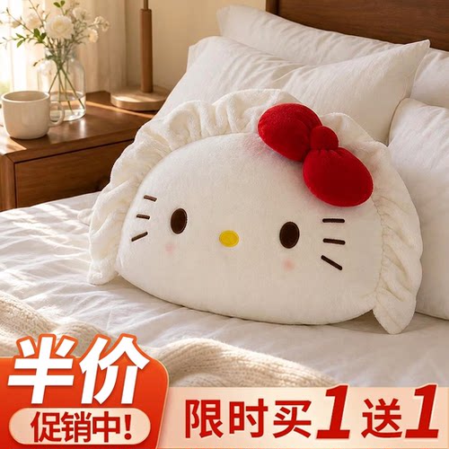 哈喽凯蒂猫可爱毛绒头型饺子抱枕