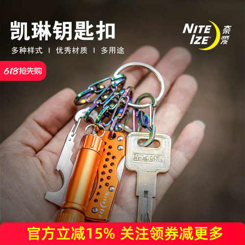 NiteIze奈爱不锈钢户外钥匙挂扣迷你8字扣男多功能钥匙圈创意快挂