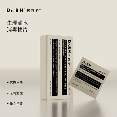 医百护生理盐水棉片消毒湿巾