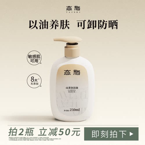 态施山茶沐浴油干皮滋润以油养肤身体清洁洗澡沐浴露舒缓卸防晒妆