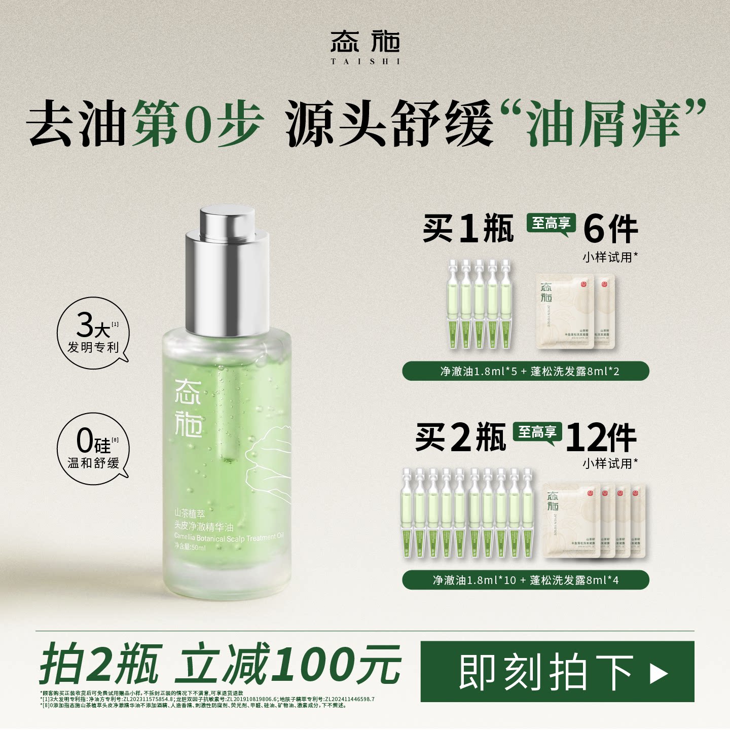 态施痒屑油山茶头皮精华油蓬松控油止痒屑预洗舒缓护理净澈油50ml
