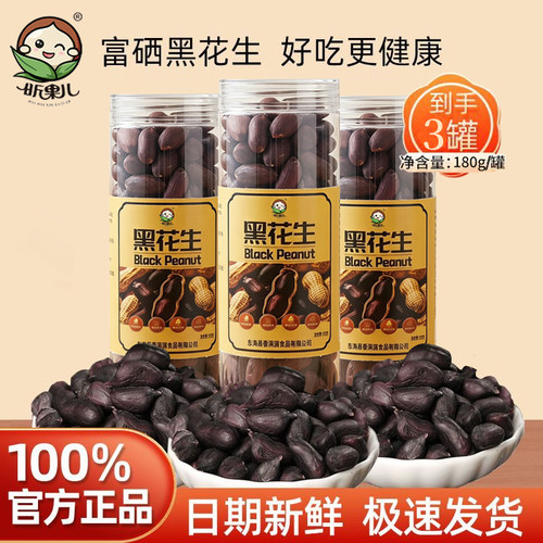 昕果儿富硒黑皮花生即食高蛋白