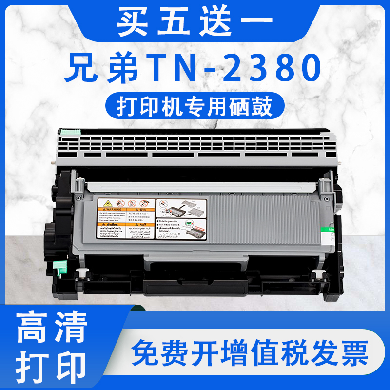 适用兄弟MFC-L2700DW粉盒L2540DW L2520D L2740DW L2701 硒鼓2380