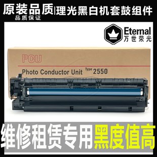 3010 3353套鼓硒鼓组件 2851 3352 理光2550 3351 3030 2510 3350