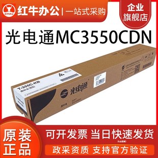MC2630CDN 光电通T 6060 355C原装 墨盒硒鼓感光鼓 碳墨粉盒MC3550