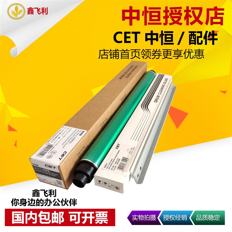 CET中恒适用理光MP2555SP 3055 3555 4055 5055 MP6055 鼓芯 刮板