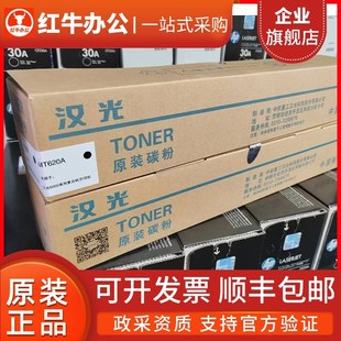 6450粉盒硒鼓定显影 汉光联创MT620A原装 墨粉盒BMF6260 6300 6400