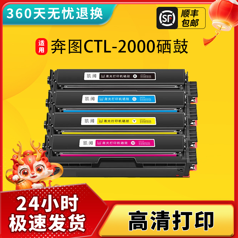 凯阅适用奔图CTL-2000硒鼓CP2200DW CM2200FDW粉盒CP2200DN墨盒CM