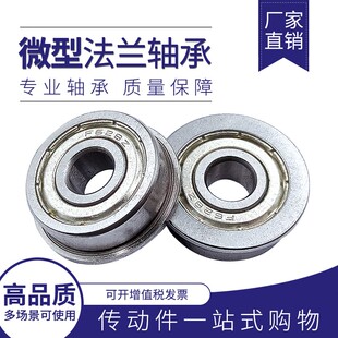 F686 F687 F684 F688 F689 F685 微型法蘭邊臺階帶邊小軸承F683ZZ